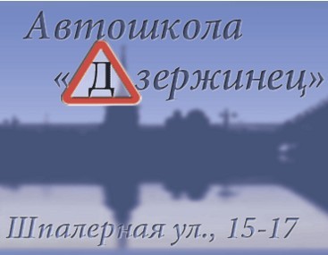 Автошкола 