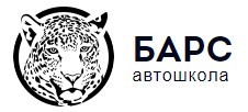 Фото Автошколы БАРС