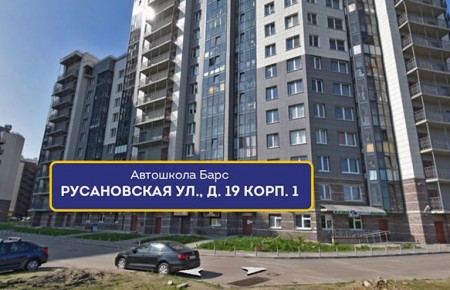 Автошкола 