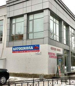 Автошкола