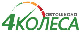 Фото Автошколы 4 колеса