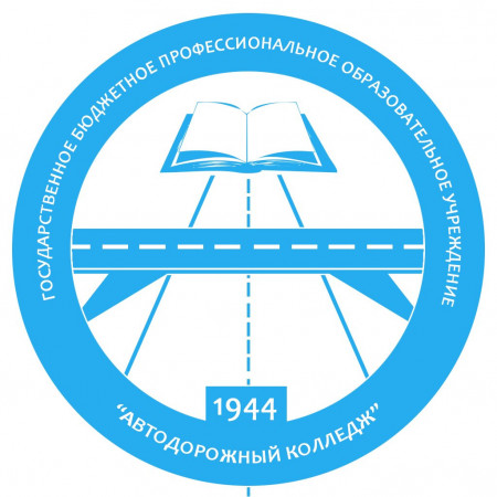 Фото Автошколы Автодорожный колледж