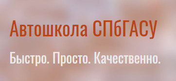 Автошкола