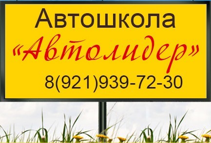 Автошкола 