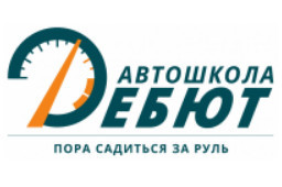 Фото Автошколы Дебют