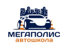 Фото Автошколы Мегаполис